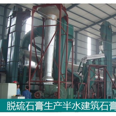 脫硫石膏干燥煅燒設備-建筑石膏改性