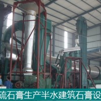 脫硫石膏干燥煅燒設備-建筑石膏改性設備-石家莊東昊