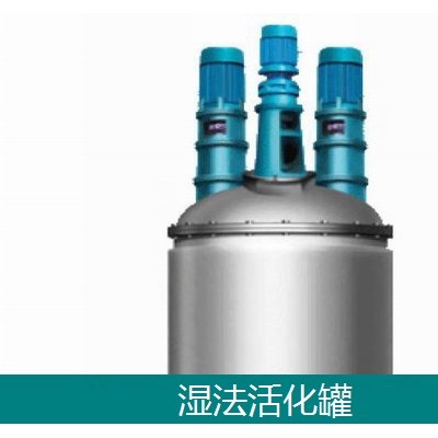 粉體濕法改性設備-粉體濕法活化設備