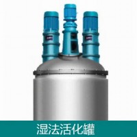 粉體濕法改性設備-粉體濕法活化設備-專注粉體改性技術設備