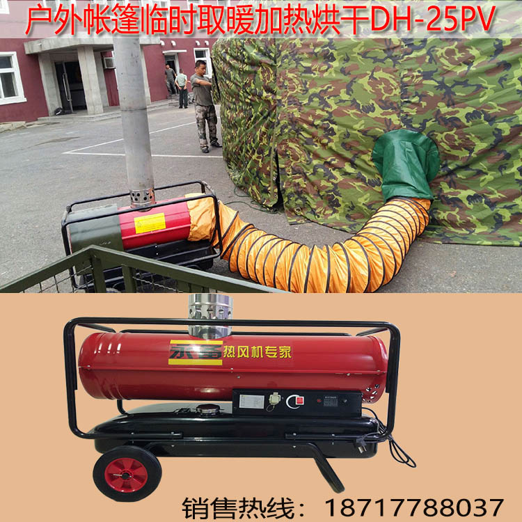 戶外帳篷取暖加熱暖風(fēng)機(jī)