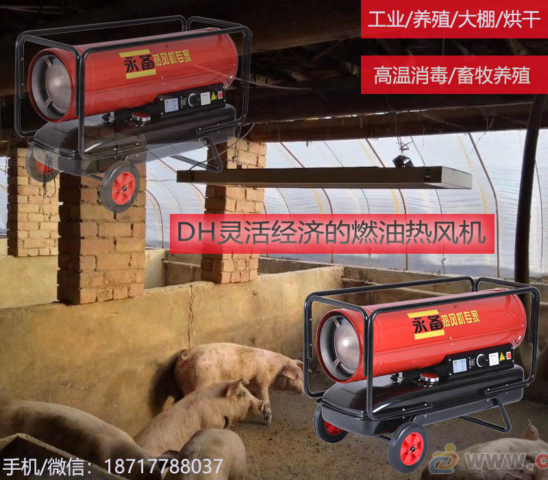永備DH-40豬舍加溫烘干暖風機電話圖