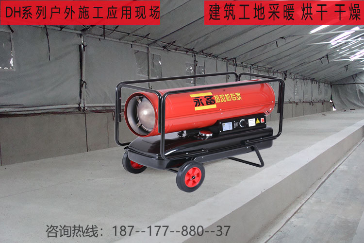 永備DH-40道路施工烘干熱風機電話圖
