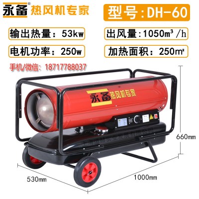 養殖育雛保育燃油暖風機58kw 加溫烘