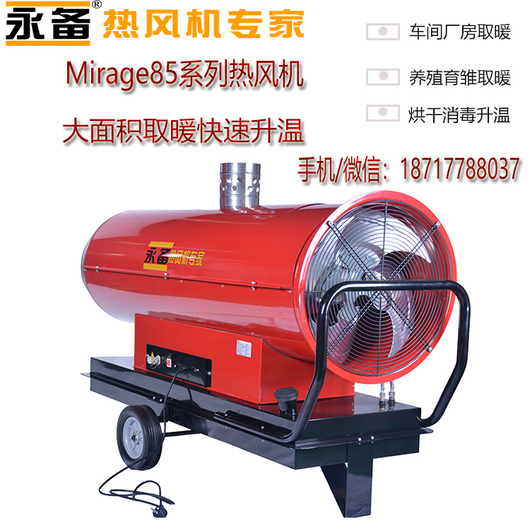 Mirage85系列熱風(fēng)機(jī)