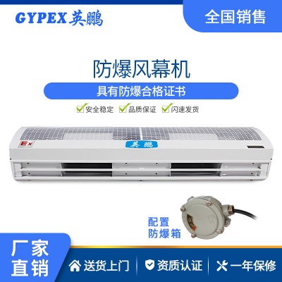 工廠防爆風幕機 2.0M