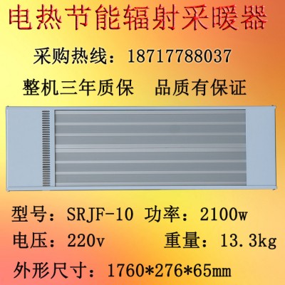 九源遠紅外高溫輻射電加熱板SRJF-10