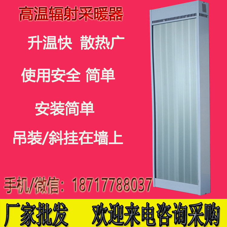 九源高溫輻射采暖器廠家批發