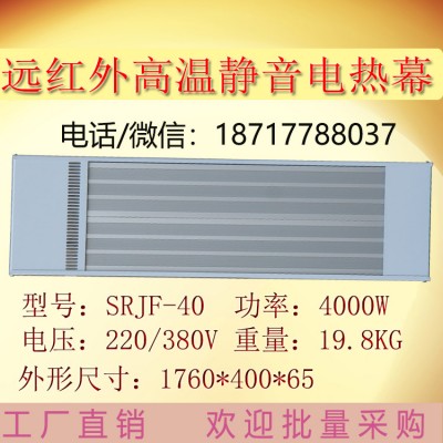 九源靜音節(jié)能輻射電天暖SRJF-40廠家