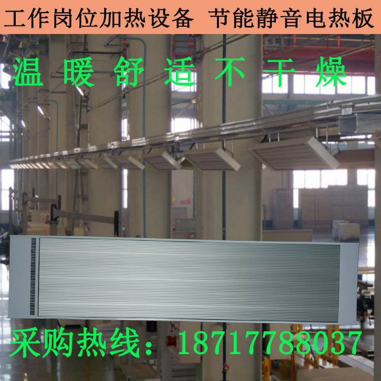 工作崗位定向取暖節能靜音電熱板