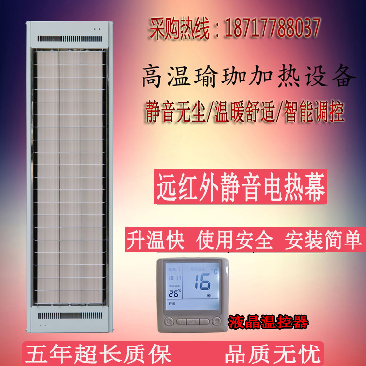 九源高溫瑜伽房加熱設備