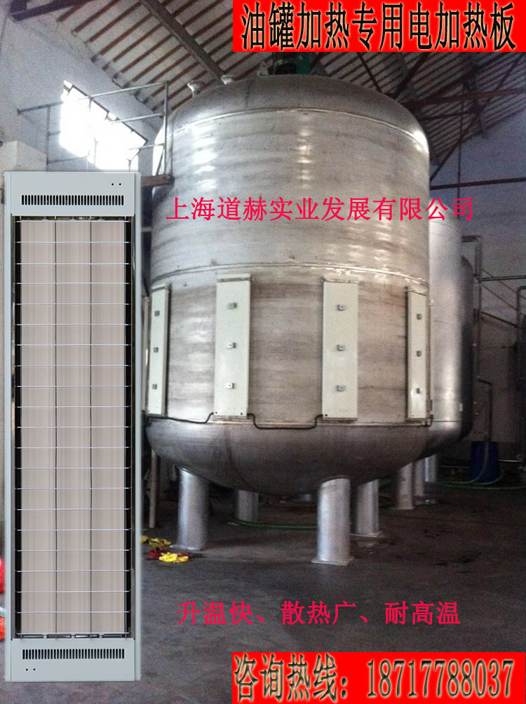 油罐加熱設備電加熱板