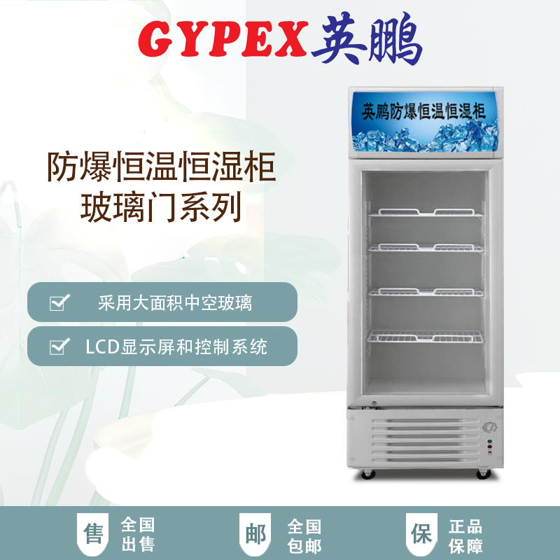 防爆恒溫恒濕柜玻璃門系列.jpg
