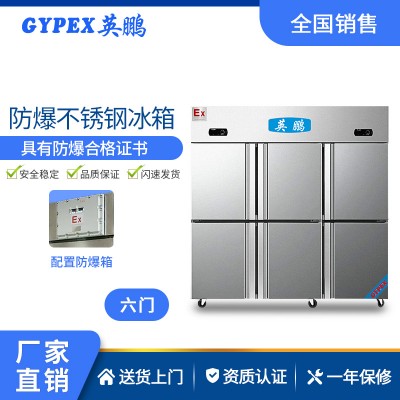 北京食品廠防爆冰箱-不銹鋼多門式 1