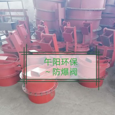 礦山除塵器防爆閥