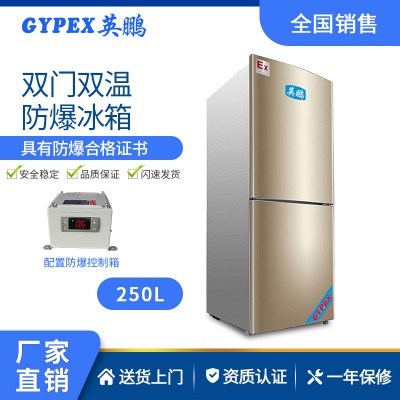 實驗室防爆冰箱-雙門雙溫式 250L