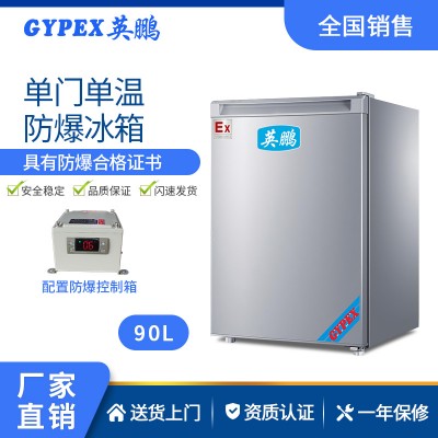 倉庫防爆冰箱-單門單溫式 50L