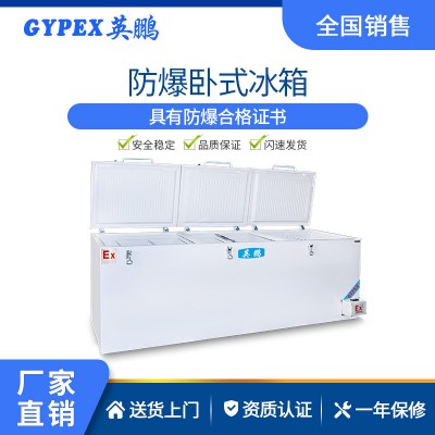 石油廠 庫房防爆冰箱-臥式 1800L