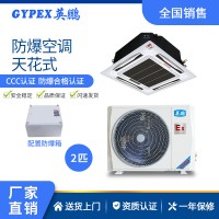 電廠防爆空調-吊頂式 2匹