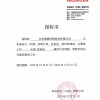本田代理證書