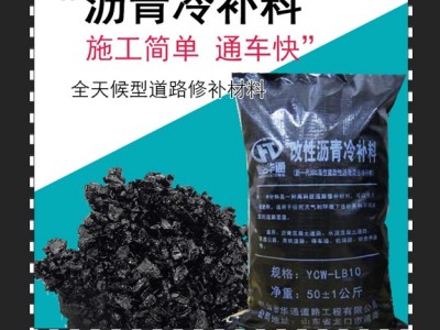 陜西榆林冷料快速解決冬季瀝青路面修補的難題