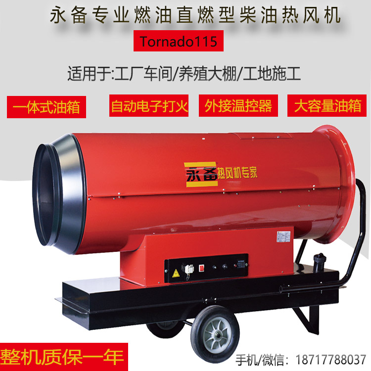 永備Tornado115專業燃油直燃型系列電話圖