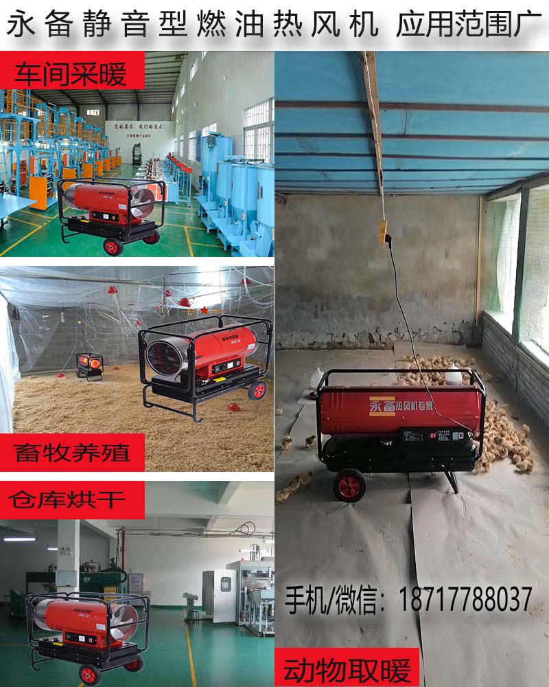永備靜音型柴油熱風機應用范圍廣電話圖