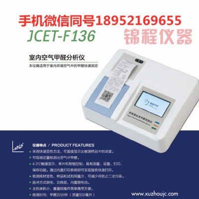 便攜式甲醛檢測儀多少錢 甲醛檢測標