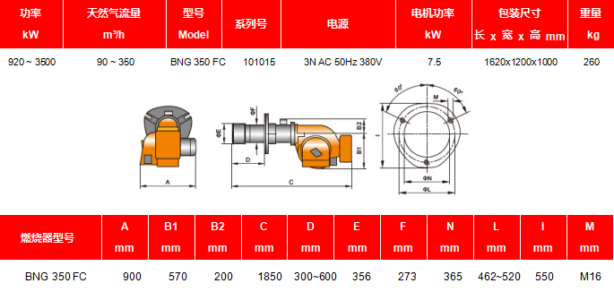 BNG350 FC燃氣燃燒器