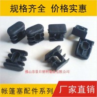 帳篷管塞，塑膠管塞，帳篷膠件