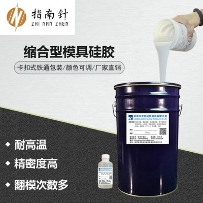 液態模具硅膠 工業級食品級液體硅膠