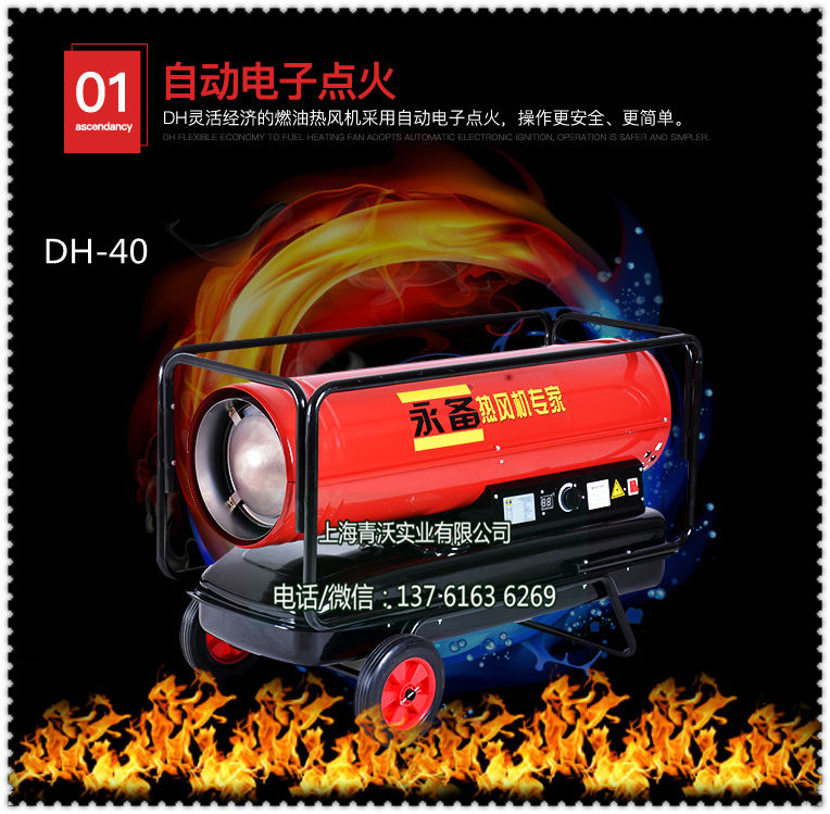 DH40燃油取暖加熱器