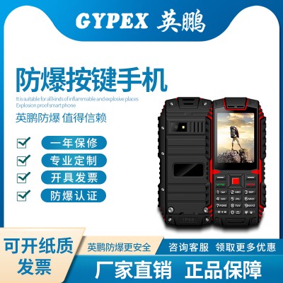 英鵬防爆ioutdoor T1(外貿版) 三防