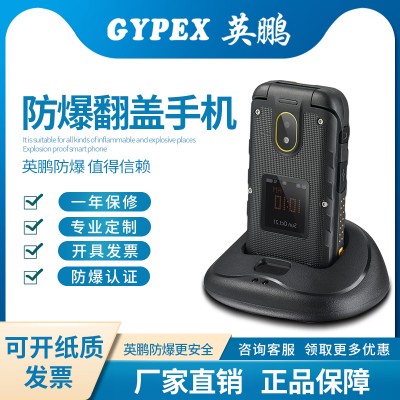 海洋工程、石油廠防爆 翻蓋三防手機