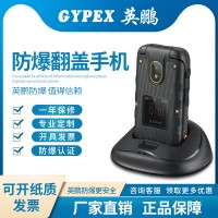 海洋工程、石油廠防爆 翻蓋三防手機 F2