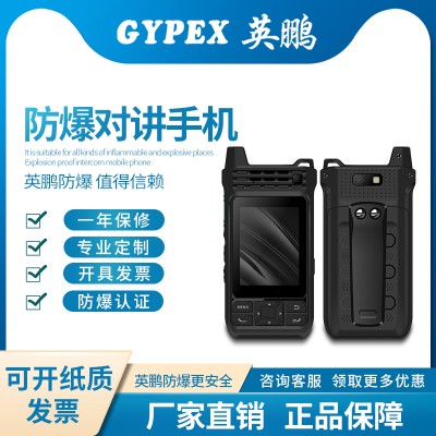 實驗室防爆公網對講手機 L2406