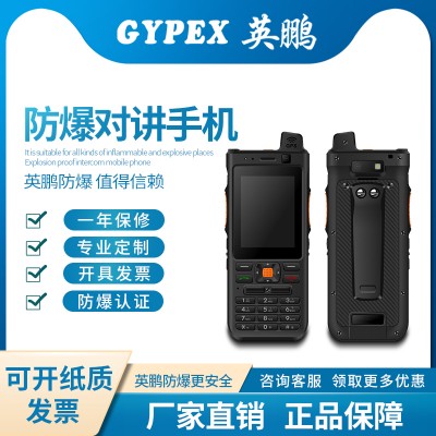 化工廠、變電站防爆公網對講手機 L2
