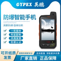 天然氣管道、化工廠英鵬防爆手機 （QGMP 4GM1）