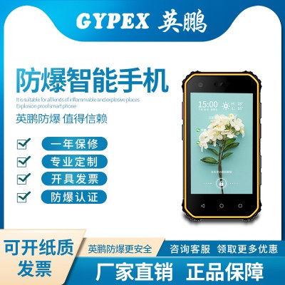 變電廠智能防爆手機 A19P