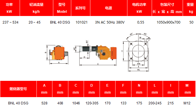 BNL40 DSG型輕油燃燒器