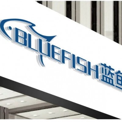 深圳市藍(lán)魚亞新科技有限公司