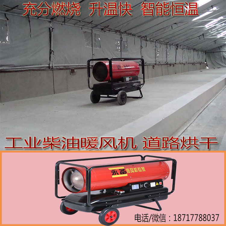 道路烘干燃油熱風(fēng)機(jī)