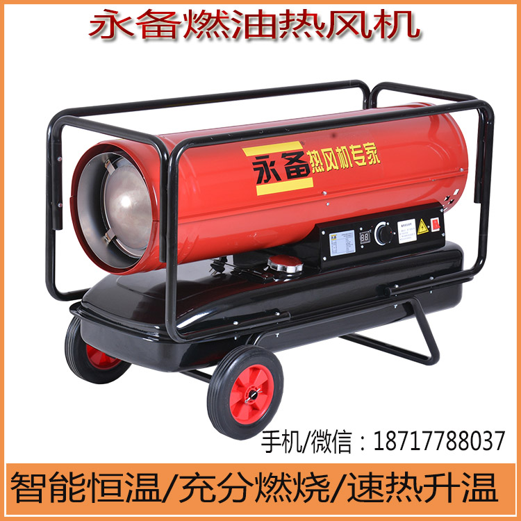 永備燃油熱風(fēng)機(jī)