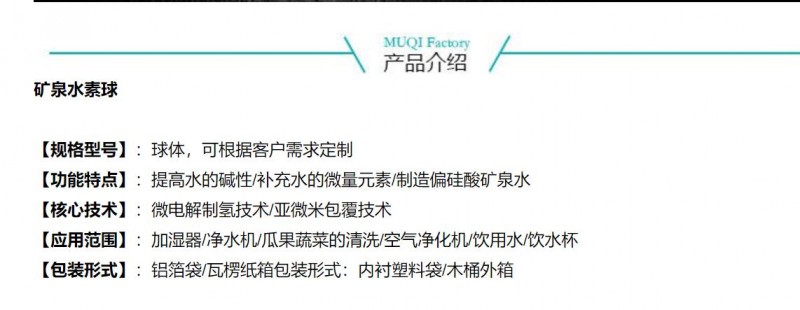 礦泉水素球