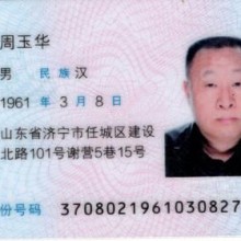 周玉華