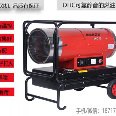 永備靜音款柴油熱風機DHC-40養殖場