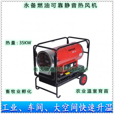 DHC40高溫燃油熱風機35KW可移動靜音