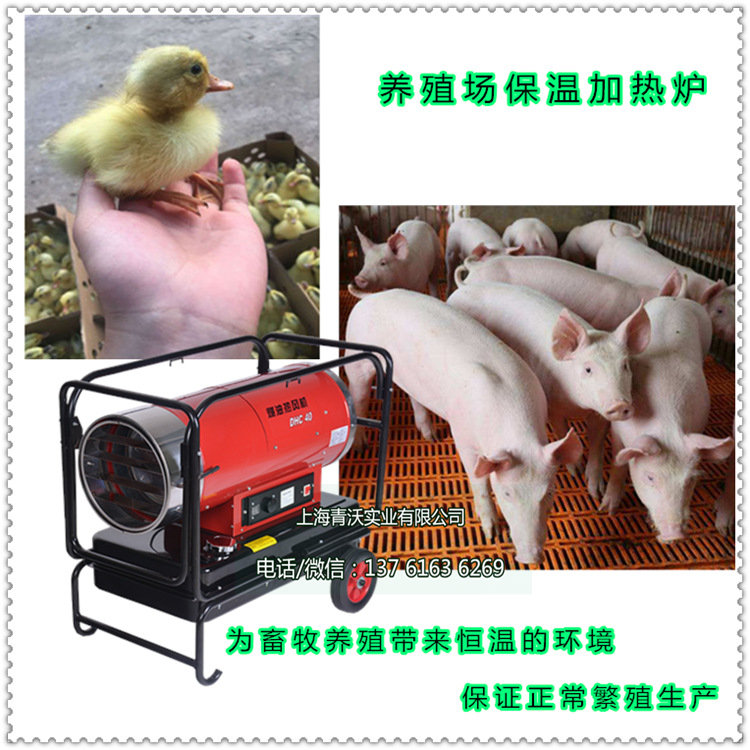 永備DHC40養殖場保溫加熱爐（1）
