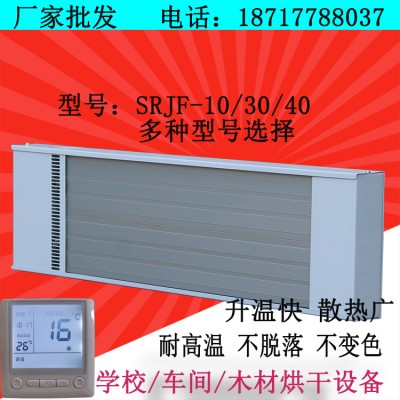 九源遠紅外電熱幕取暖器SRJF-10廠房