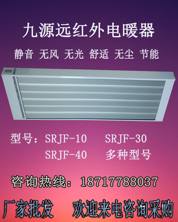 九源遠紅外電暖器